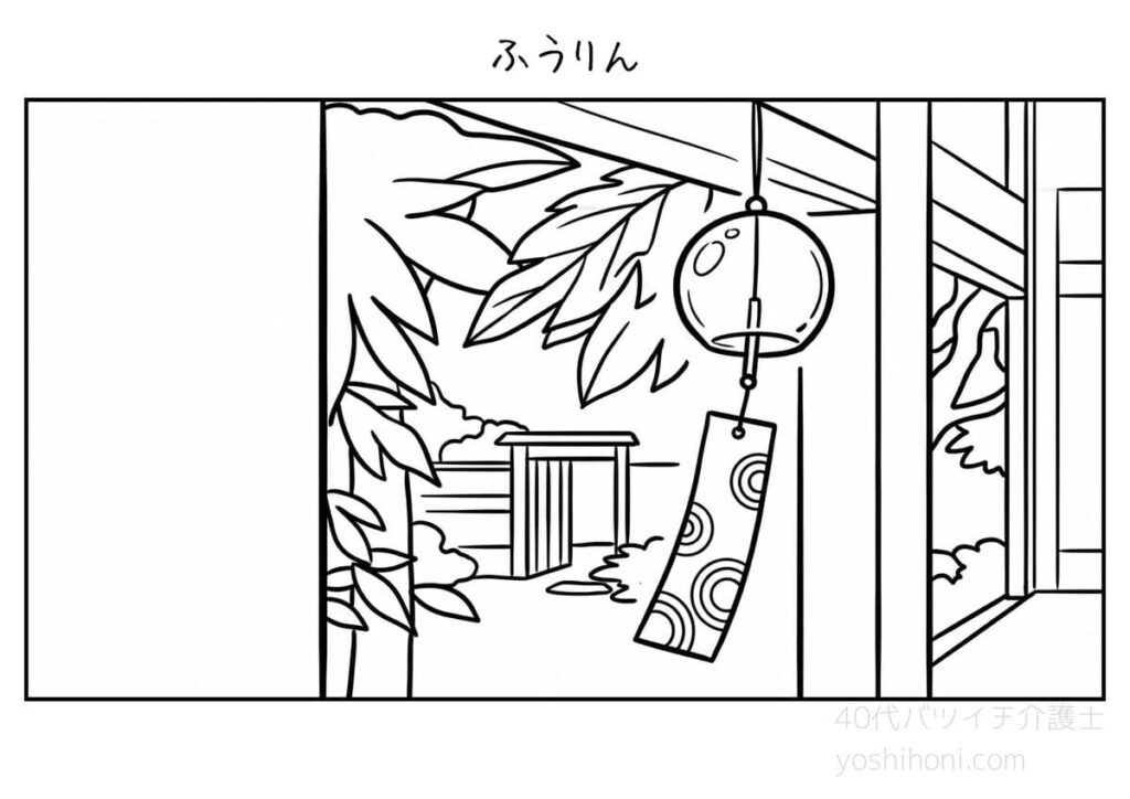 高齢者向け初夏の塗り絵「風鈴」のサンプル画像。太線でシンプルな白黒の線画。