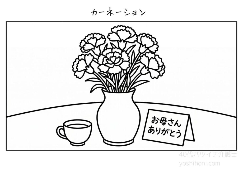 高齢者向け初夏の塗り絵「母の日・カーネーション」のサンプル画像。太線でシンプルな白黒の線画。