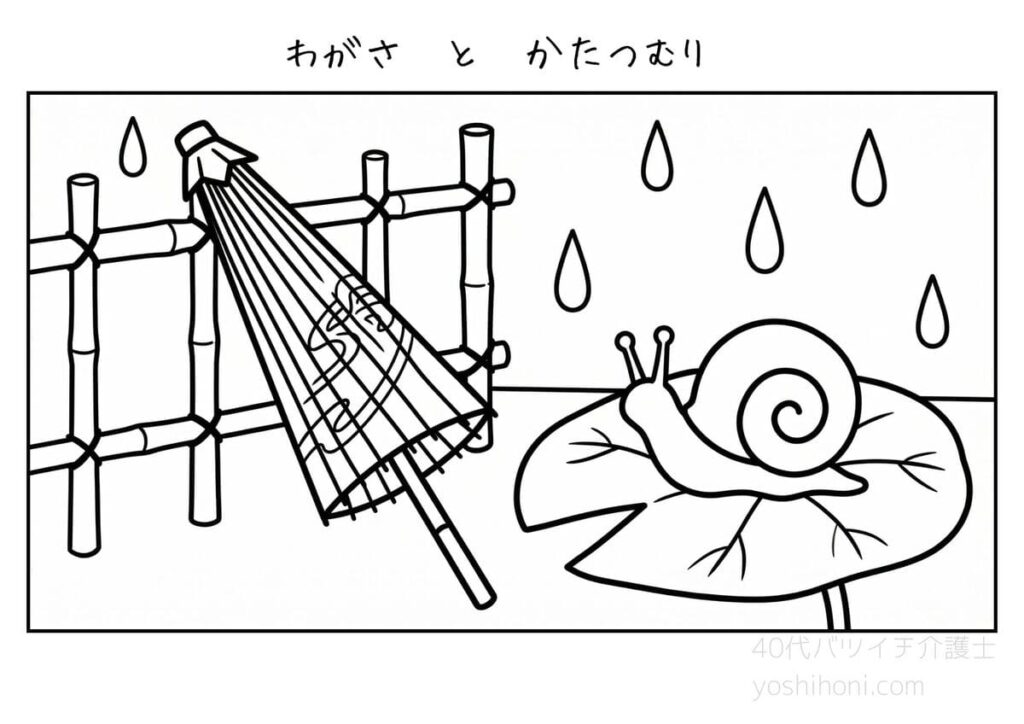 高齢者向け初夏の塗り絵「和傘とカタツムリ」のサンプル画像。太線でシンプルな白黒の線画。