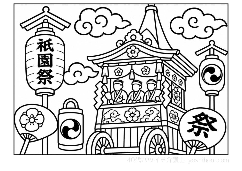 京都祇園祭の高齢者向け塗り絵(太線・シンプル)- よしほに