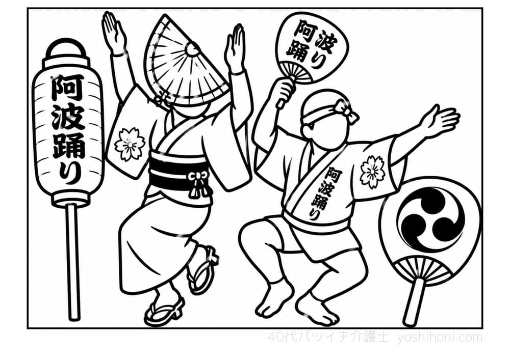 徳島阿波おどりの高齢者向け塗り絵(太線・シンプル)- よしほに