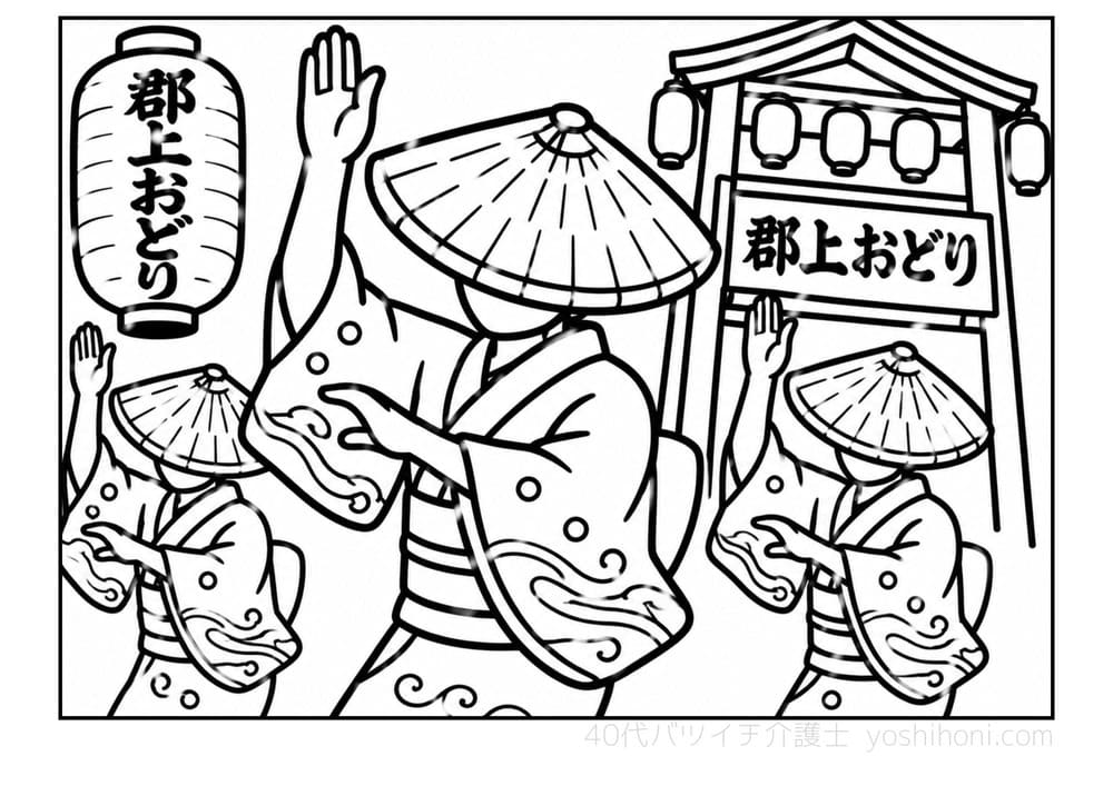 岐阜郡上おどりの高齢者向け塗り絵(太線・シンプル)- よしほに
