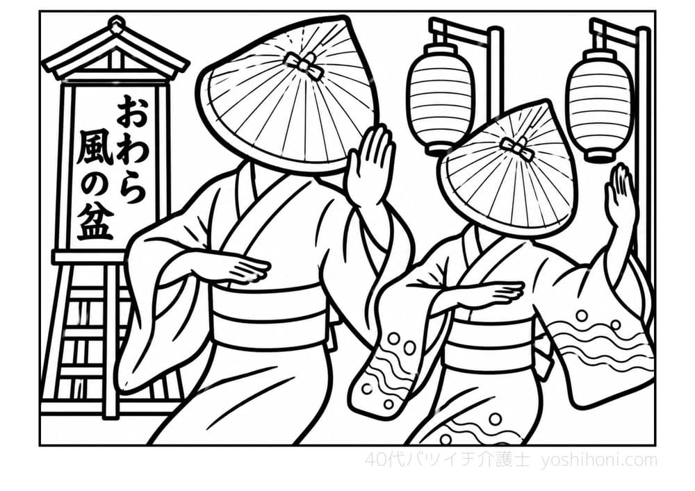 富山おわら風の盆の高齢者向け塗り絵(太線・シンプル)- よしほに
