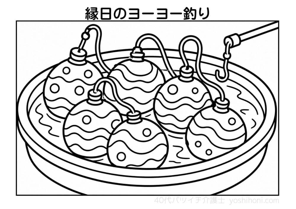縁日のヨーヨー釣りと水風船の高齢者向け塗り絵(太線・シンプル)- よしほに